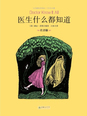 医生什么都知道