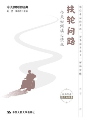 扶轮问路：今天如何读史