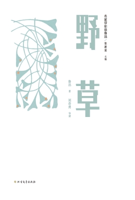 野草