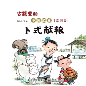 卜式献粮