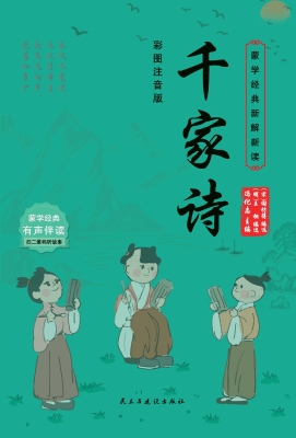 千家诗