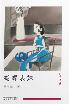 蝴蝶表妹