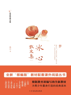 冰心散文集
