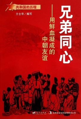 兄弟同心：用鲜血凝成的