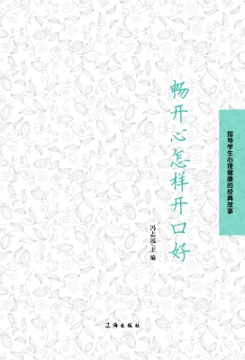 畅开心怎样开口好