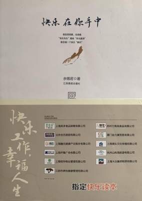 快乐在你手中