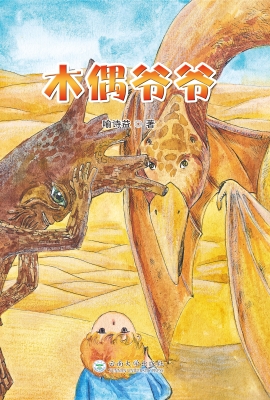 木偶爷爷