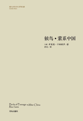 候鸟·萦系中国