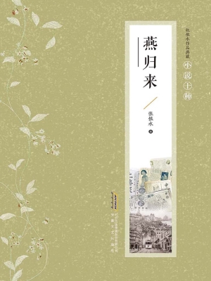 燕归来
