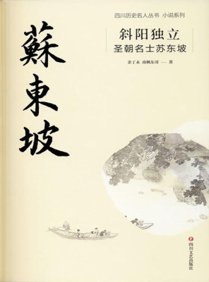斜阳独立——圣朝名士