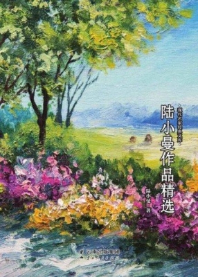 陆小曼作品精选