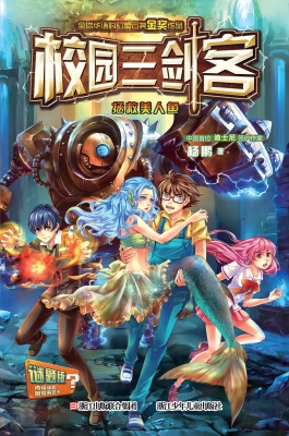 校园三剑客——拯救美