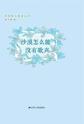 沙漠怎么能没有歌声