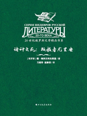 诸神之死：叛教者尤里安