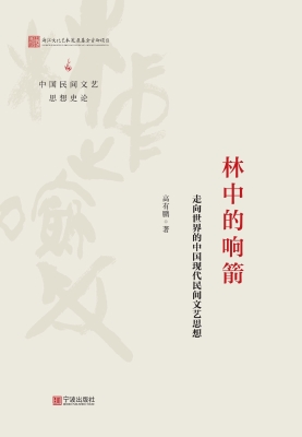 林中的响箭：走向世界的