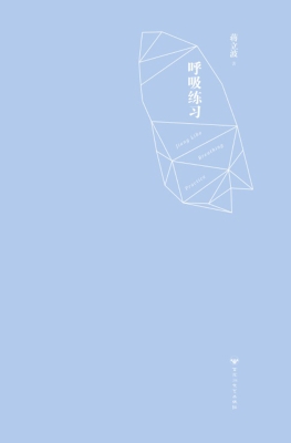 呼吸练习