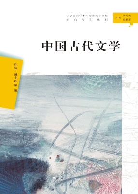 中国古代文学