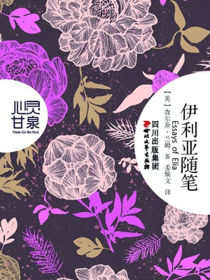 伊利亚随笔