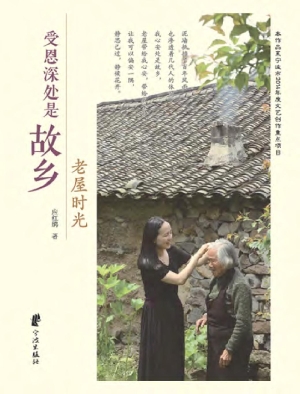 受恩深处是故乡——老