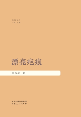 漂亮疤痕
