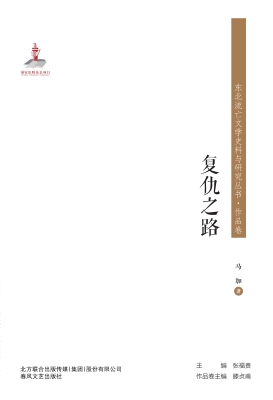 复仇之路