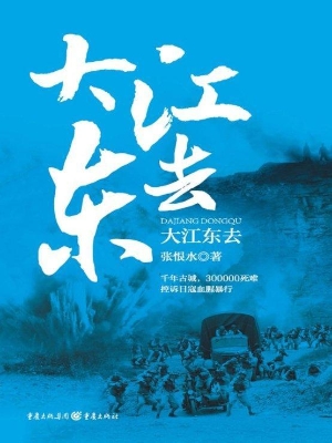 大江东去