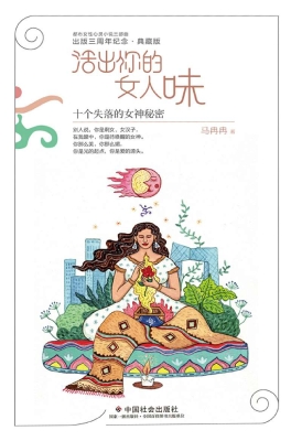 活出你的女人味——十
