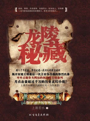 龙陵秘藏