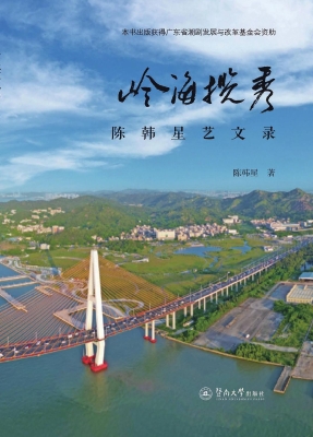 岭海揽秀——陈韩星艺