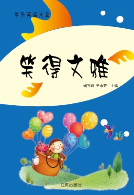 笑得文雅