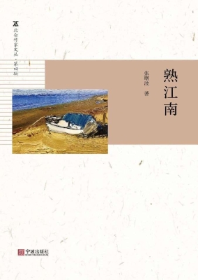 熟江南
