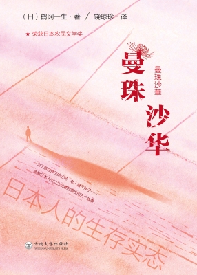 曼珠沙华