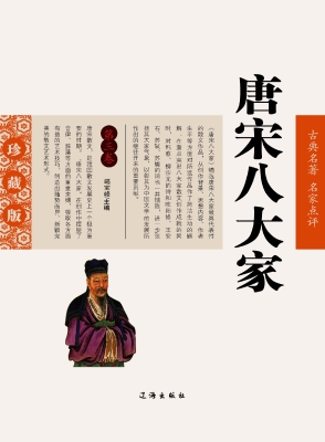 唐宋八大家·第三卷