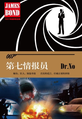第七情报员