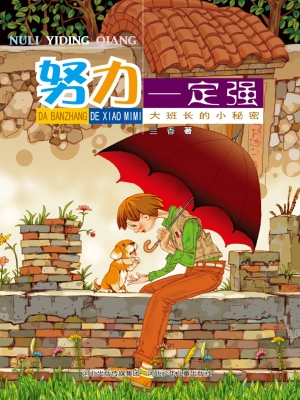 大班长的小秘密