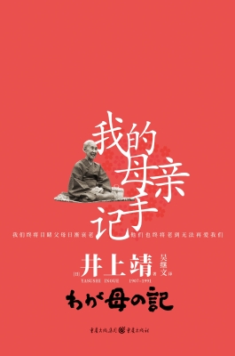 我的母亲手记