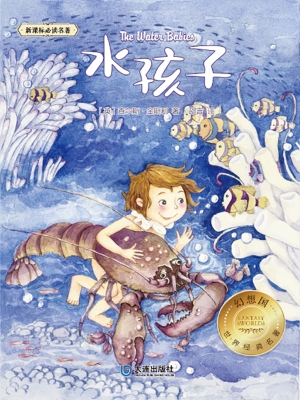 水孩子