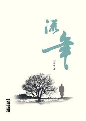 流年