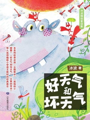 好天气和坏天气