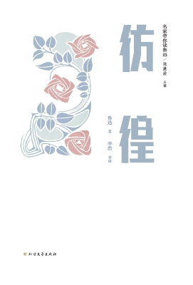 彷徨