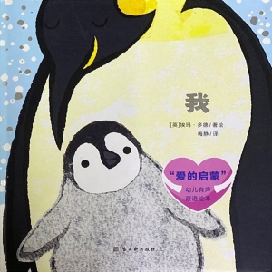 “爱的启蒙”幼儿有声