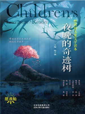 夜晚的奇迹树