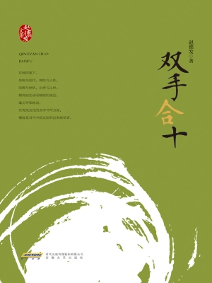 双手合十