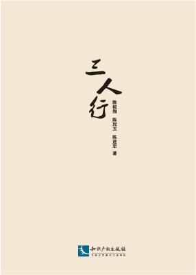 三人行