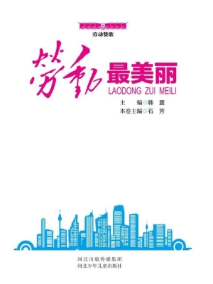 劳动最美丽