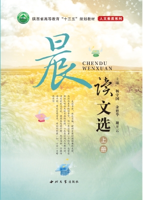 晨读文选（上）