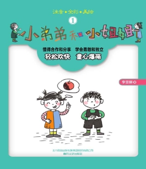 小弟弟和小姐姐 1