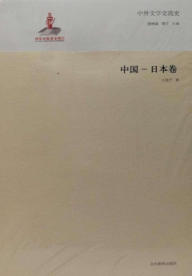 中外文学交流史——中