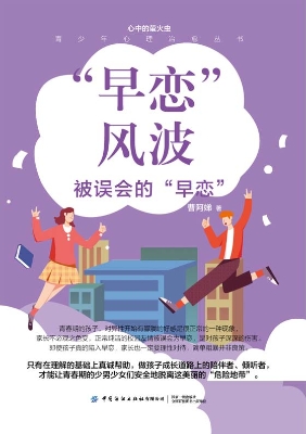 “早恋”风波