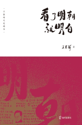 看了明朝就明白